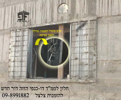 מבט מבפנים בשלב האטימה